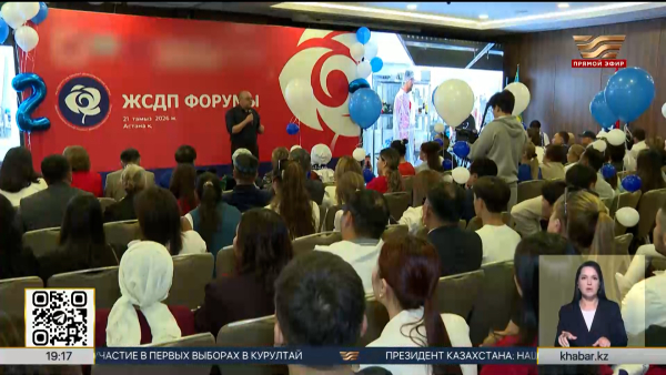 ОСДП провела итоговый форум в Астане