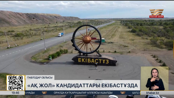 «Ақ жол» партиясы Екібастұздағы өзекті мәселелерді талқылады