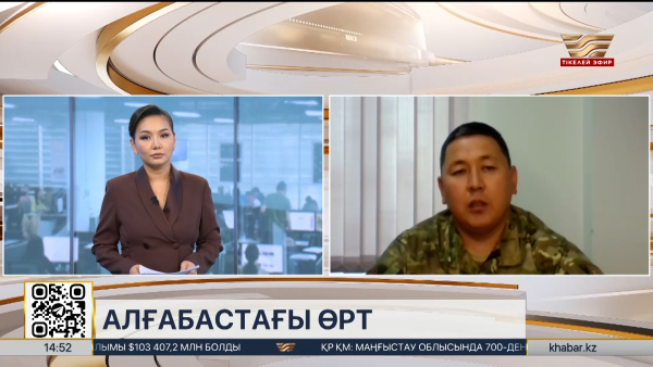 Алғабастағы өрттің жылдам өршуіне не себеп болды?