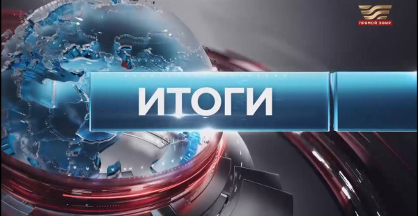 Алло, такси? &laquo;Итоги&raquo;