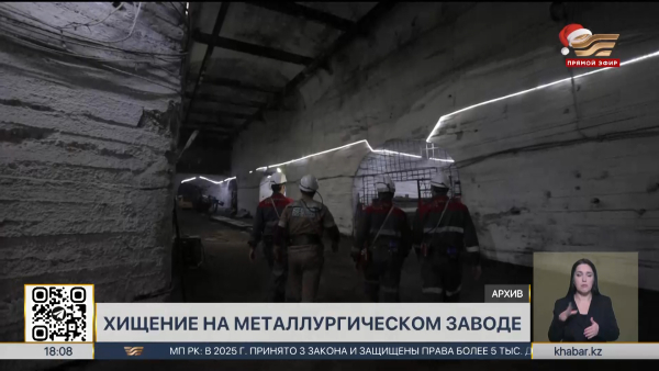 АФМ расследует дело о крупном хищении на металлургическом заводе