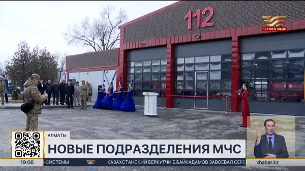 Два современных подразделения МЧС открыли в Алматы
