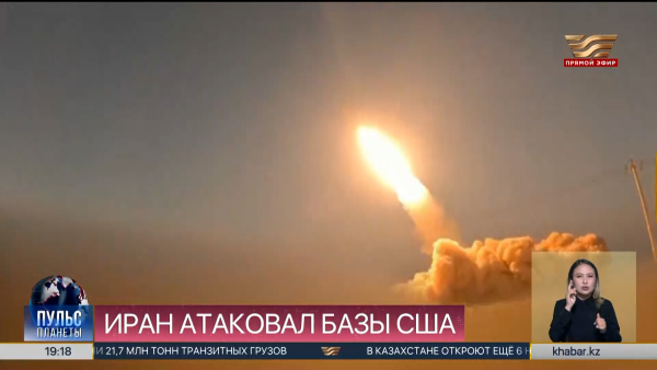 Иран атаковал базы США – события в мире