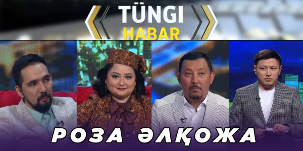 Роза Әлқожа. &laquo;Т&uuml;ngі Habar&raquo; ток-шоуы