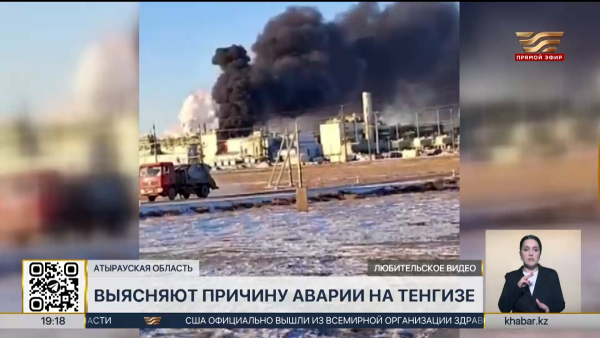 Экологи выясняют причину аварии на Тенгизе