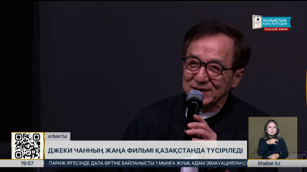 Джеки Чанның жаңа фильмі Қазақстанда түсіріледі