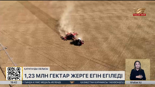 Қарағанды облысында 1,23 млн гектар жерге егін егіледі