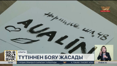 Алматылық оқушылар түтіннен бояу жасаудың тың тәсілін ойлап тапты