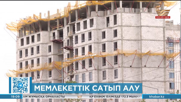 Елімізде мемлекеттік сатып алу туралы Заңға өзгерістер енгізіледі