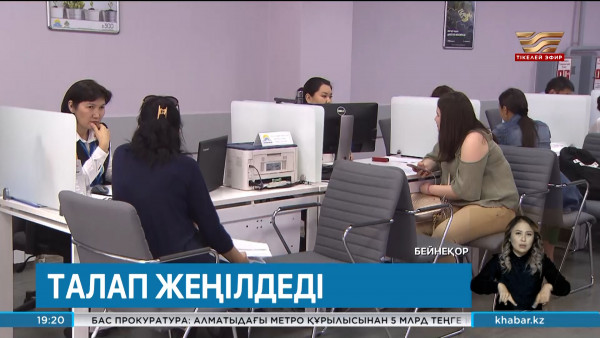 Банкроттыққа өтінім беретін азаматтарға қойылатын талап жеңілдеді