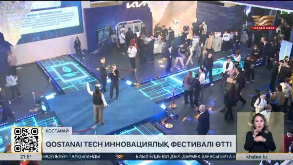 QOSTANAI TECH инновациялық фестивалі өтті