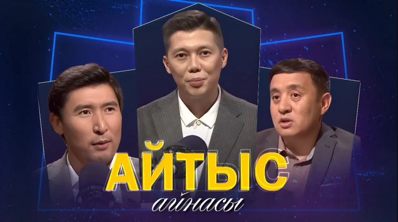 Серікзат Дүйсенғазы, Еркебұлан Қайназар. «Айтыс айнасы»