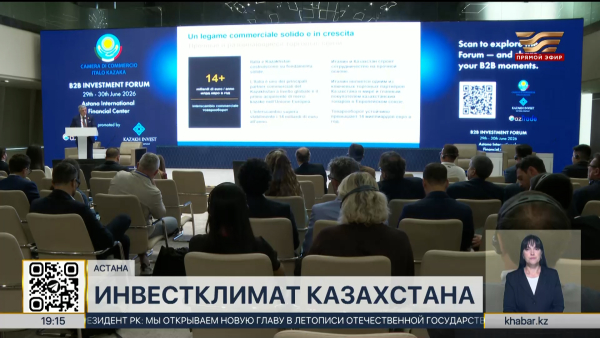 Итальянские бизнесмены оценили инвестклимат Казахстана