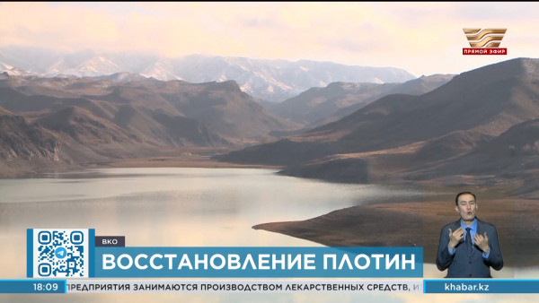 Две крупнейшие плотины восстановят в ВКО