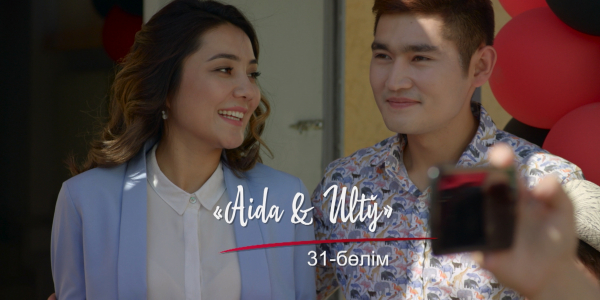 &laquo;Шашу&raquo;. &laquo;Aida &amp; Ulty&raquo; 31-бөлім