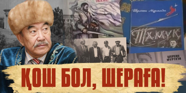 Шерхан Мұртаза