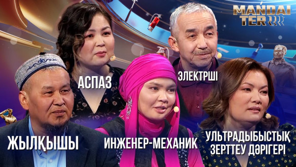 Инженер-механик, электрші, ультрадыбыстық зерттеу дәрігері, жылқышы, аспаз. &laquo;Маңдай тер&raquo;