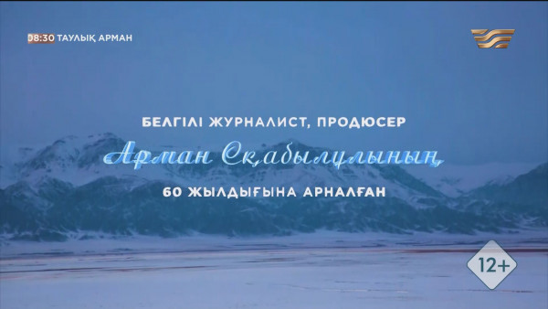 &laquo;Ой орманы&raquo; деректі  фильмі | Қадыр Мырза Әлидің 90 жылдығына арналады