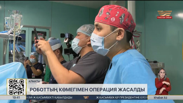 Алматыда хирургтар роботтың көмегімен операция жасады