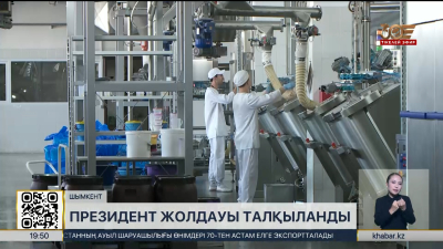 Шымкентте Президент Жолдауындағы негізгі бағыттар талқыланды