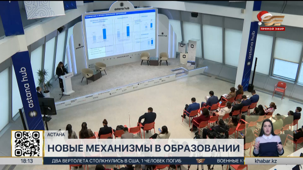 Новые механизмы по получению высшего образования запустили в РК