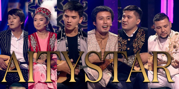 &laquo;Aitystar&raquo;. 14-шығарылым