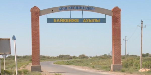 Қызылорда облысындағы Байкенже ауылының тұрғындары экологиялық мәселеге шағымданды