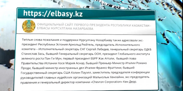 Мировые лидеры поздравляют Нурсултана Назарбаева с Днём Первого Президента