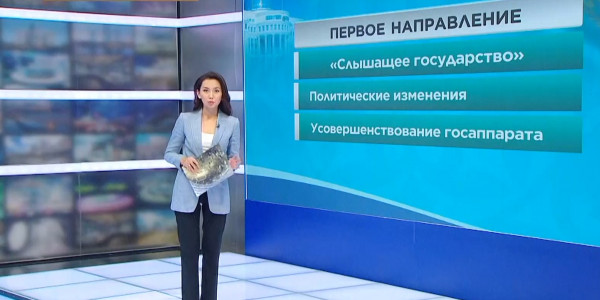 Год спустя: итоги первого Послания К.Токаева народу Казахстана