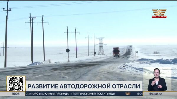 В Казахстане расширится сеть платных дорог