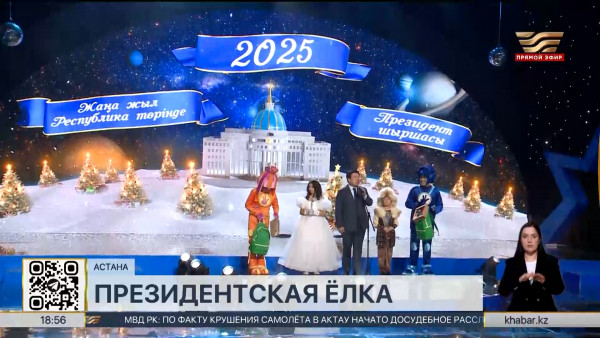 Президентская ёлка состоялась в &laquo;Казмедиа центре&raquo;
