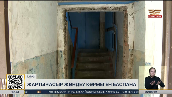 Таразда көпқабатты үй тұрғындары шатырсыз қалды