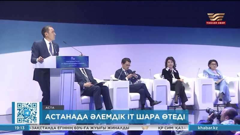 Астанада халықаралық Digital Bridge 2023 форумы өтеді