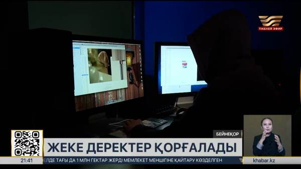 Елде азаматтардың жеке деректерін қорғау күшейтілмек