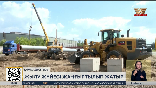 Теміртауда жылу жүйесі жаңғыртылып жатыр