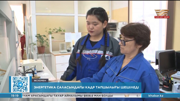 Өскеменде энергетика саласындағы кадр тапшылығы шешіледі