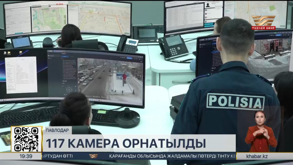 Павлодарда жедел басқару орталығы жаңартудан өтті