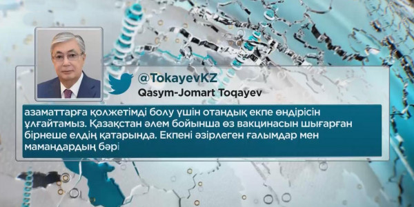 Мемлекет басшысы отандық екпені әзірлеген ғалымдарға алғыс айтты