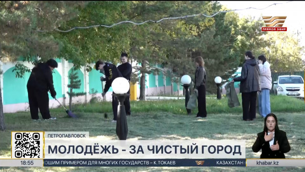 &laquo;Таза Қазақстан&raquo;: молодёжь Петропавловска вышла на очистку города