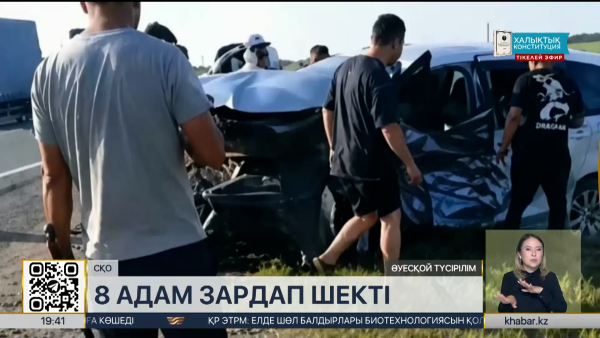 СҚО-да жол апатынан 8 адам зардап шекті