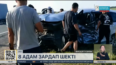 СҚО-да жол апатынан 8 адам зардап шекті