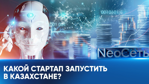 Как получить инвестиции для реализации стартапа? | &laquo;NeoСеть&raquo;