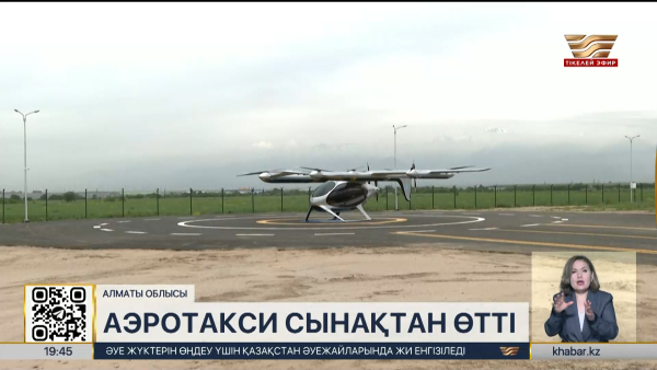 Алматы облысында алғаш рет аэротакси сынақтан өтті