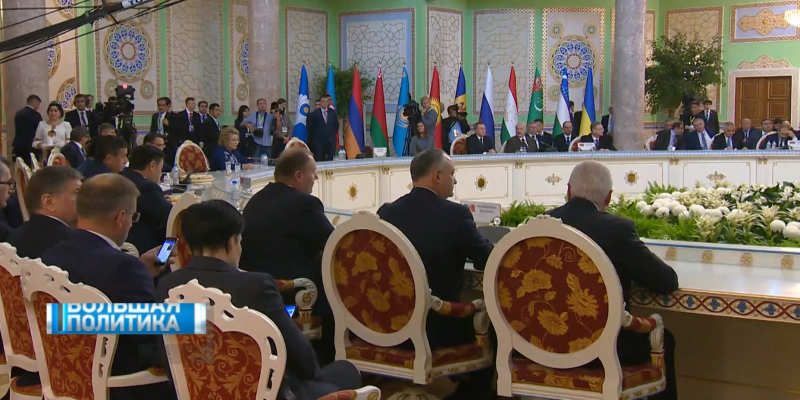 Итоги саммита СНГ в Душанбе. «Большая политика»