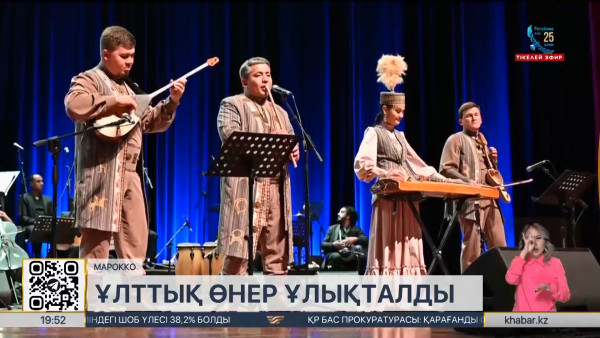Мароккода алғаш рет ұлттық өнеріміз ұлықталды