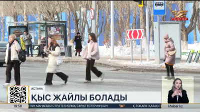 Биыл қыс жылы болады — синоптиктер