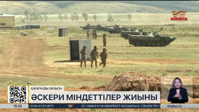 Спасск полигонында 1500 әскери міндетті оқу-жаттығудан өтіп жатыр
