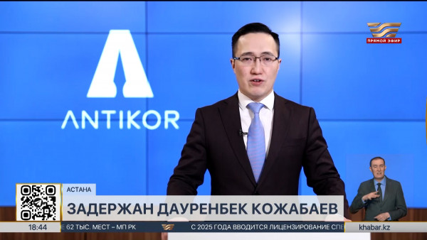 Задержан находившийся в розыске Дауренбек Кожабаев