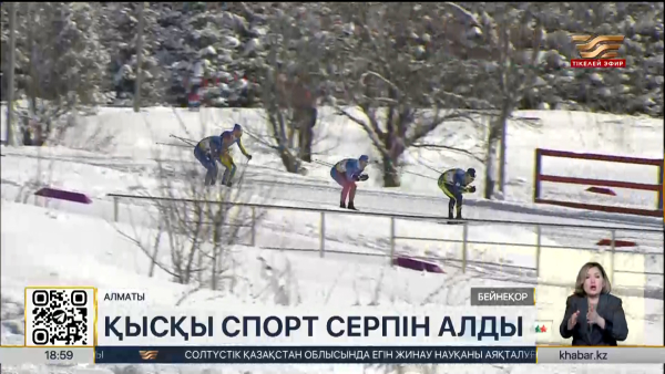 Алматыда қысқы спорт нысандары жаңғыртылады