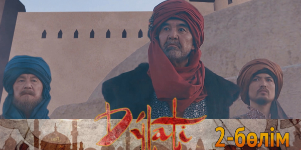 &laquo;Дулати&raquo; телехикаясы. 2-бөлім